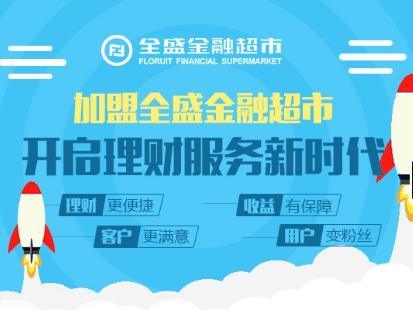 金融投资公司加盟优势_加盟金融投资公司_金融投资公司加盟