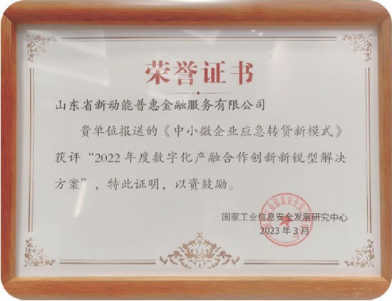 山东中小微企业应急转贷_山东新动能普惠服务有限公司_转贷应急周转资金