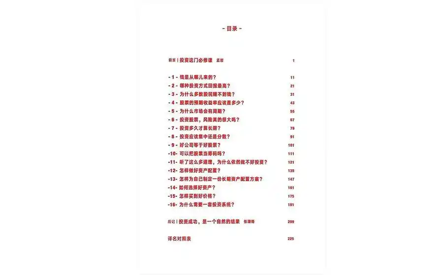 基金投资入门必读书单_投资第1课基金入门书_新基民入市必备全书