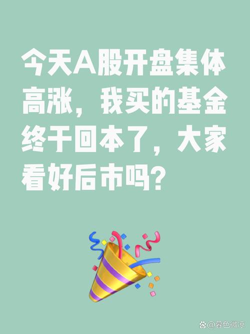 股民老张股市十谈_老张投资故事A股市场变化_A股市场924新政一周年表现