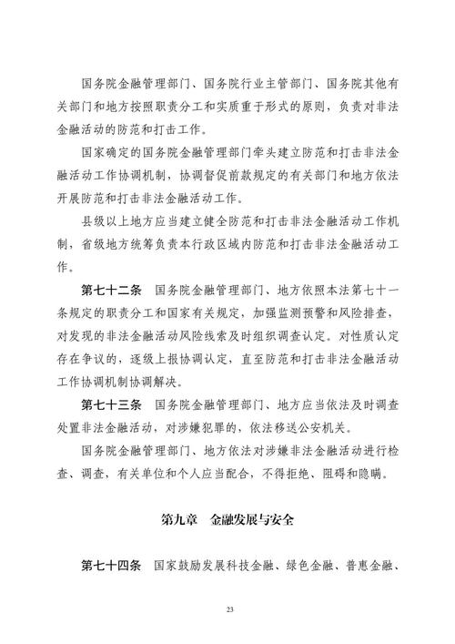 金融法特点_金融法草案_金融法学