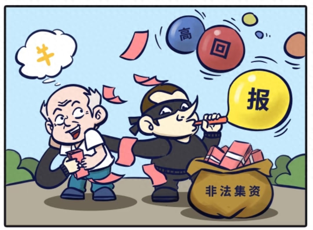 识别非法理财_防范金融骗局_网上传销 金融