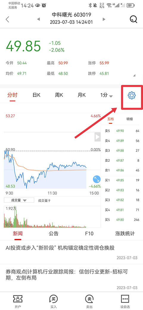 财源滚滚炒股软件app散户版_财源滚滚智能选股指标_炒股软件怎么添加指标