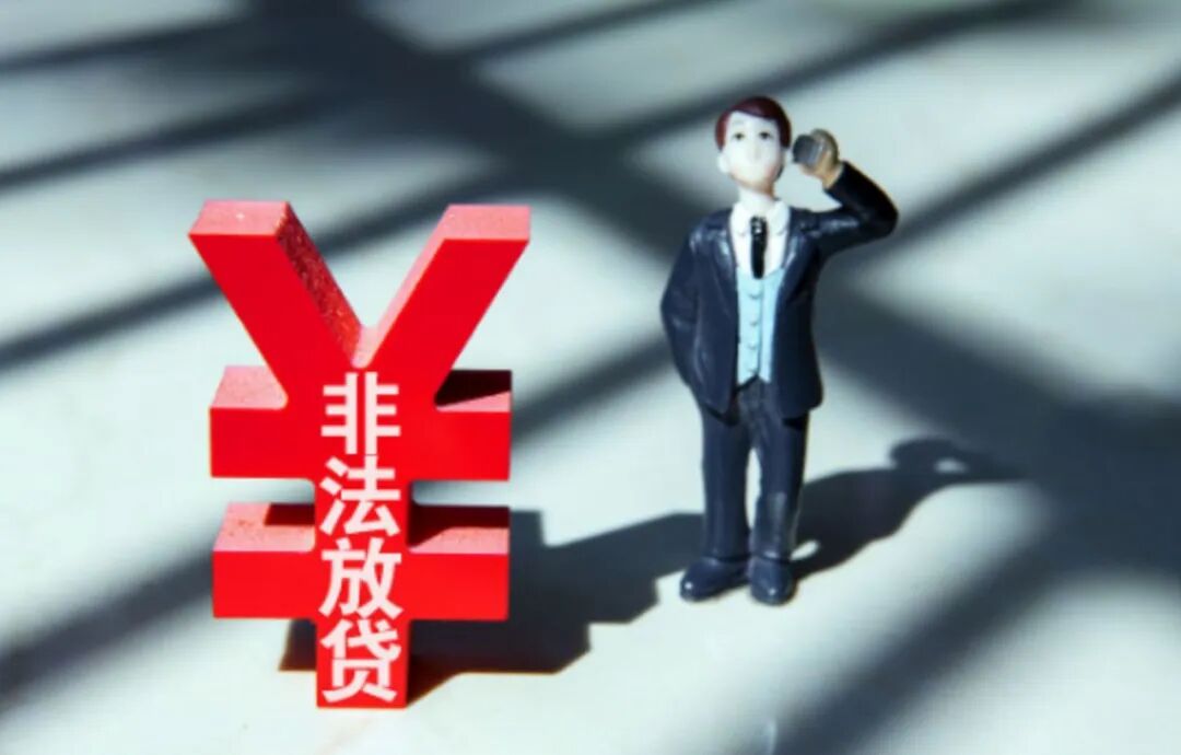 非法放贷 法律红线 非法经营罪_民间放贷 法律