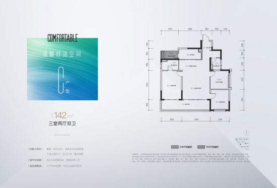 　(建面约142㎡户型图)