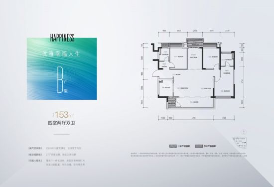 　(建面约153㎡户型图)