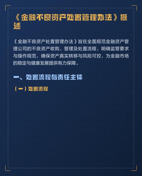 金融管理工作_金融资产管理公司不良资产业务管理办法_金融监管总局不良资产规范