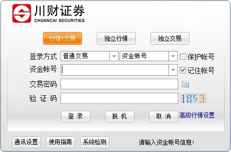 股票交易软件功能介绍_川财证券网上交易系统_电脑版炒股软件下载