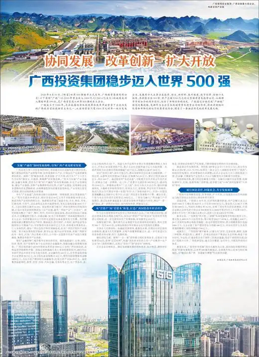 广西金融投资集团评级_广西投资集团有限公司_广投集团世界500强