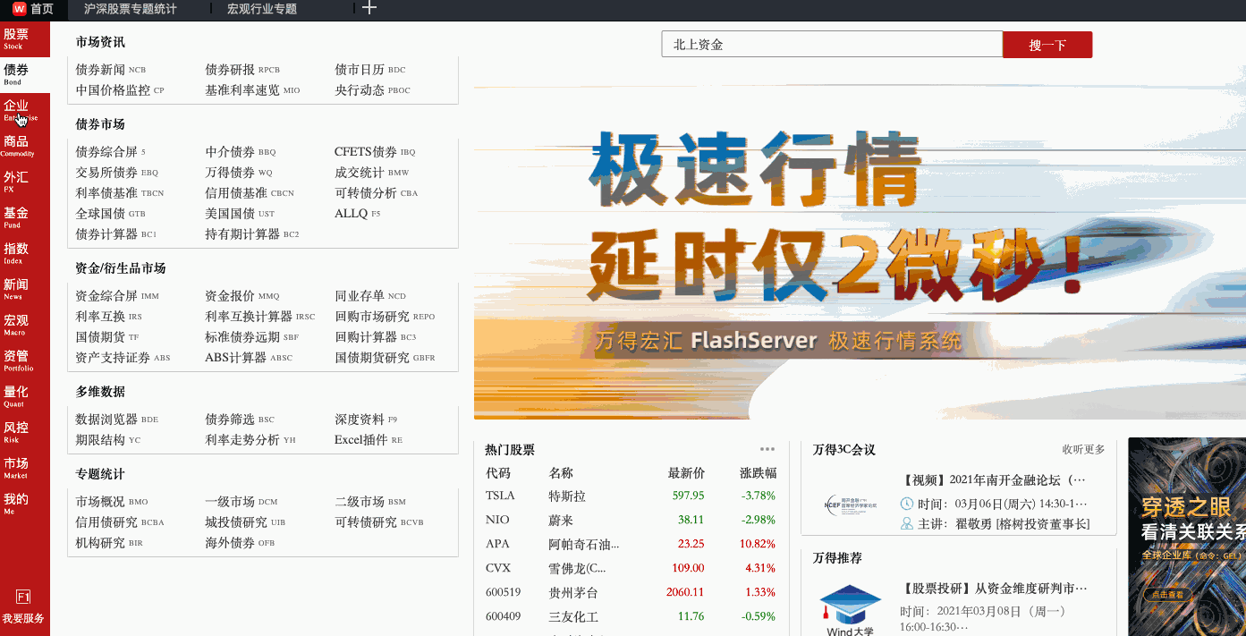 金融数据终端工具_Wind功能介绍_wind金融数据