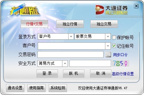 大通证券神通版_电脑版炒股软件下载_股指期货行情软件
