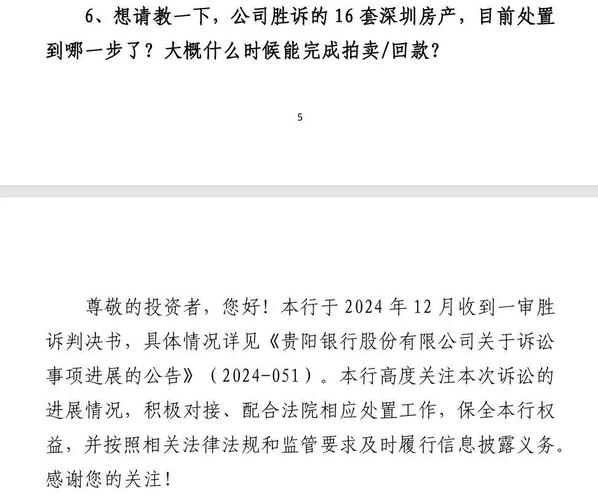 承兑汇票罚息_贵阳银行16亿诉讼案_银行贷款违约风险