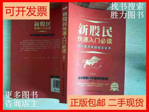 正版金融书籍推荐_各类金融书籍介绍_新股民快速入门txt
