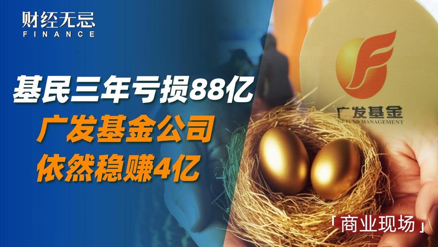 广发基金论坛 基民家常事_华夏嘉实广发基金收益率分析_基金公司十年绝对收益率排行