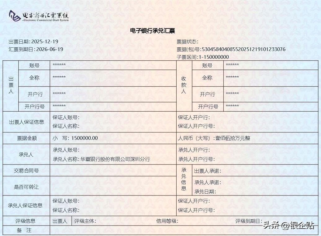 承兑汇票贴现报价表_承兑汇票罚息_银行承兑汇票贴现利率